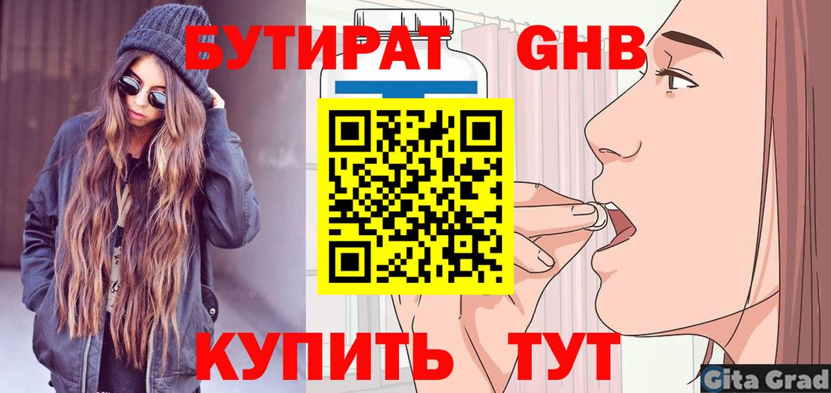 Бутират Butirat Избербаш