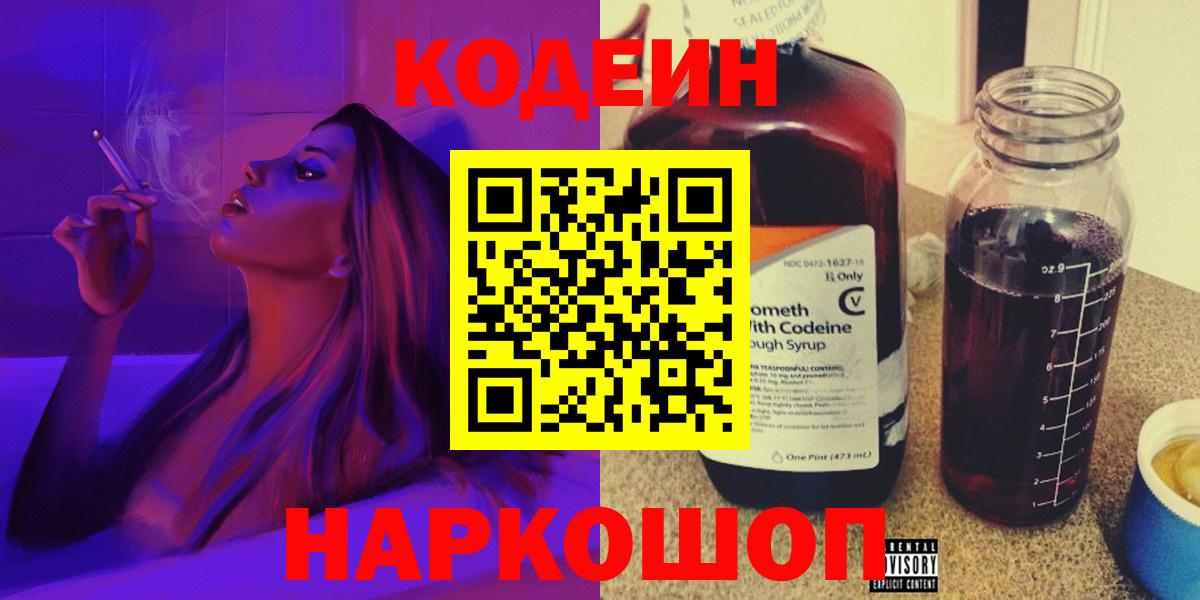 Избербаш  Codein Purple Drank  Кодеин Purple Drank  Вход с VPN 