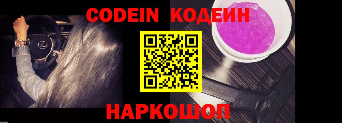 Кодеин напиток Lean (лин) Избербаш