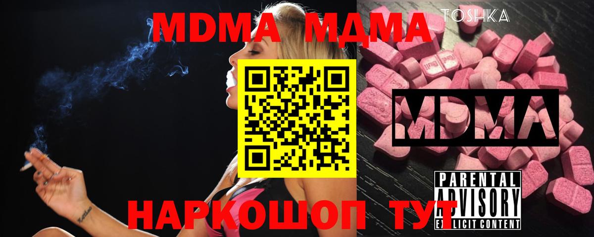 МДМА молли  MDMA Molly  Вход с VPN  МДМА  Избербаш 