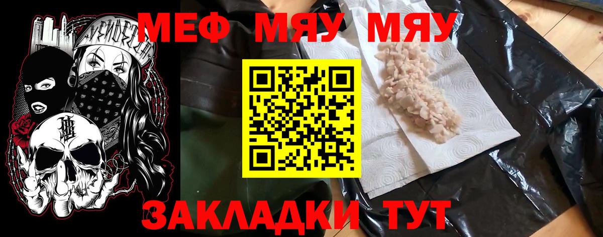 МЯУ-МЯУ  Меф VHQ  МЕФ  Вход с VPN  Избербаш  МЕФ VHQ 