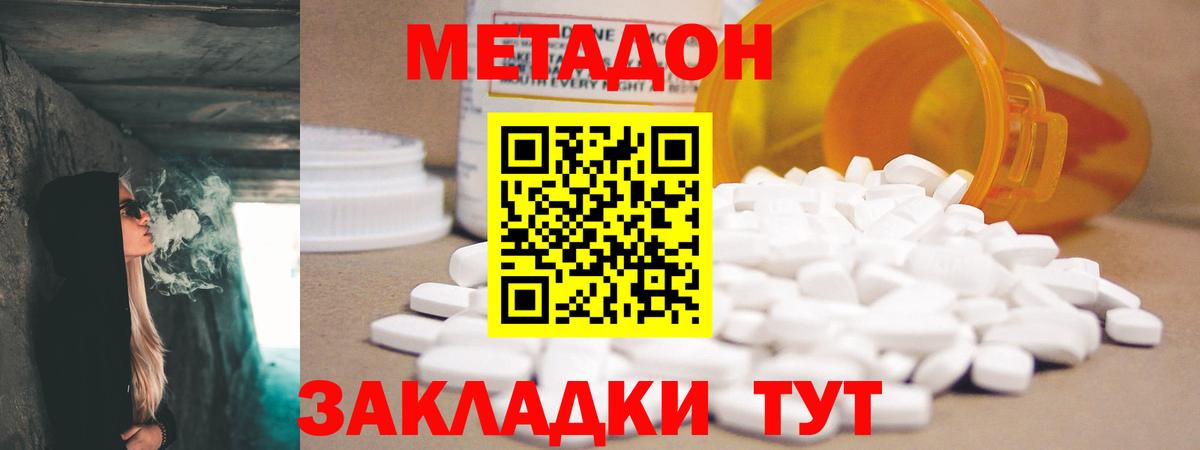 Избербаш  Метадон кристалл  Метадон methadone  Вход с VPN 