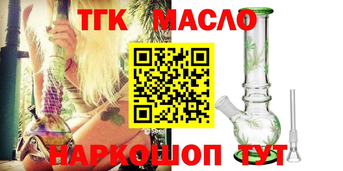 ТГК гашишное масло Избербаш